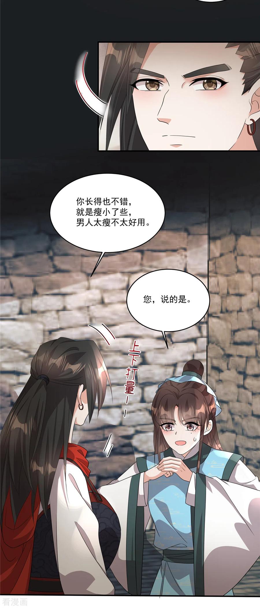 第24话我就是想娶两个男人-反派大腿我抱定了-阿柯文化（第12张）