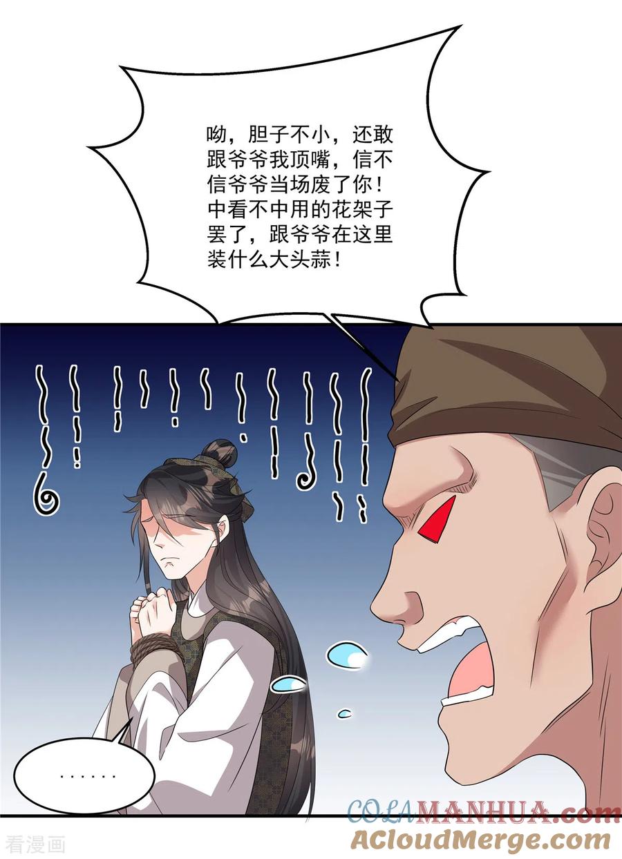 第24话我就是想娶两个男人-反派大腿我抱定了-阿柯文化（第7张）
