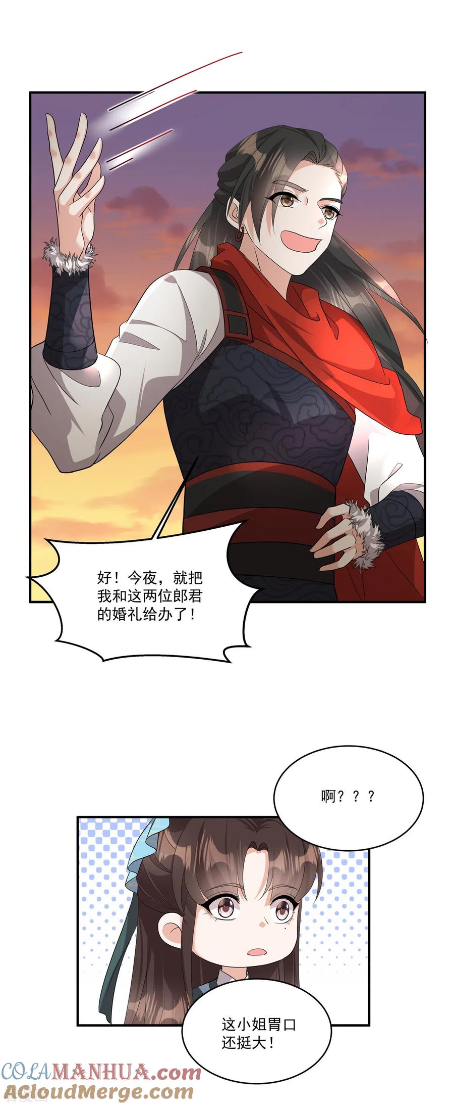 第24话我就是想娶两个男人-反派大腿我抱定了-阿柯文化（第13张）