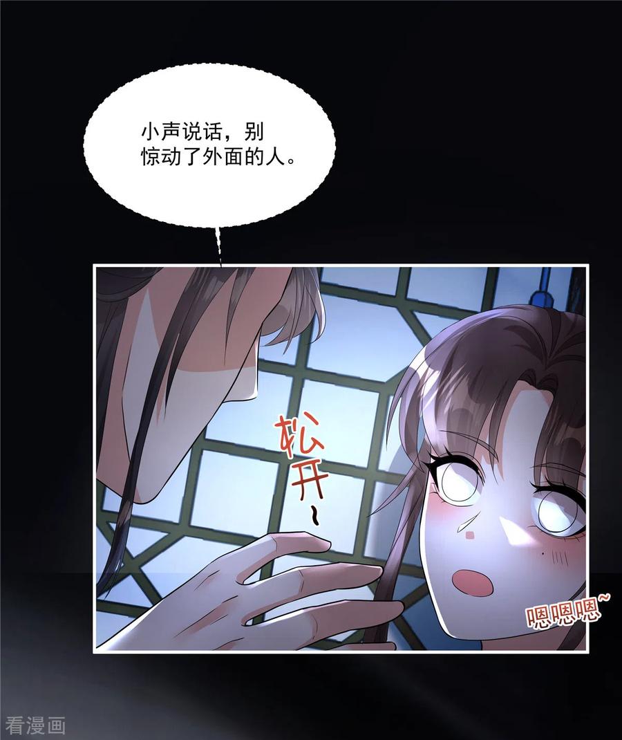 第25话正式结盟了-反派大腿我抱定了-阿柯文化（第6张）