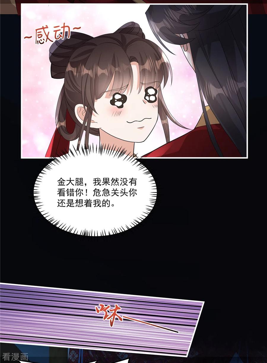 第25话正式结盟了-反派大腿我抱定了-阿柯文化（第8张）
