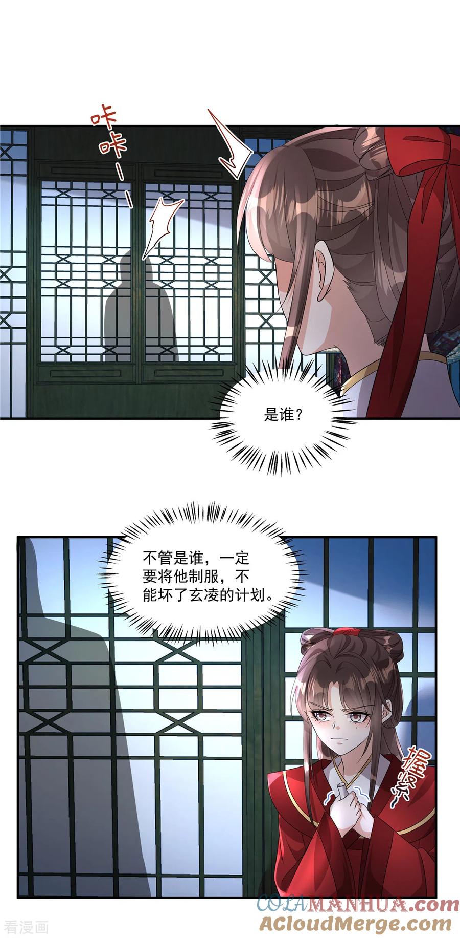 第25话正式结盟了-反派大腿我抱定了-阿柯文化（第3张）
