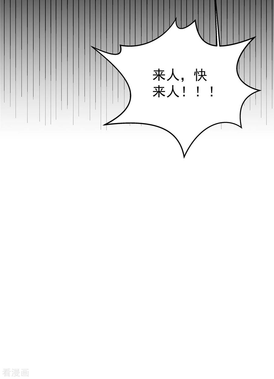 第26话不是骗你，是骗别人-反派大腿我抱定了-阿柯文化（第4张）
