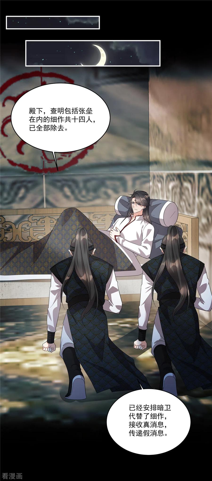 第27话赐婚到底会不会…-反派大腿我抱定了-阿柯文化（第8张）
