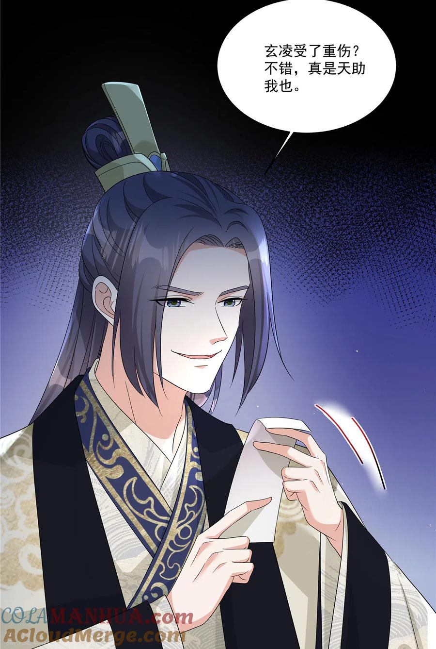 第27话赐婚到底会不会…-反派大腿我抱定了-阿柯文化（第5张）