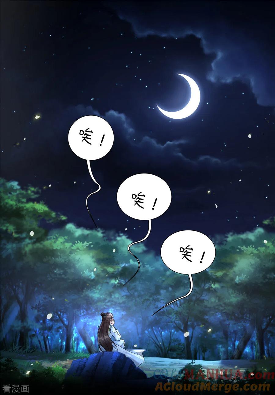 第27话赐婚到底会不会…-反派大腿我抱定了-阿柯文化（第11张）
