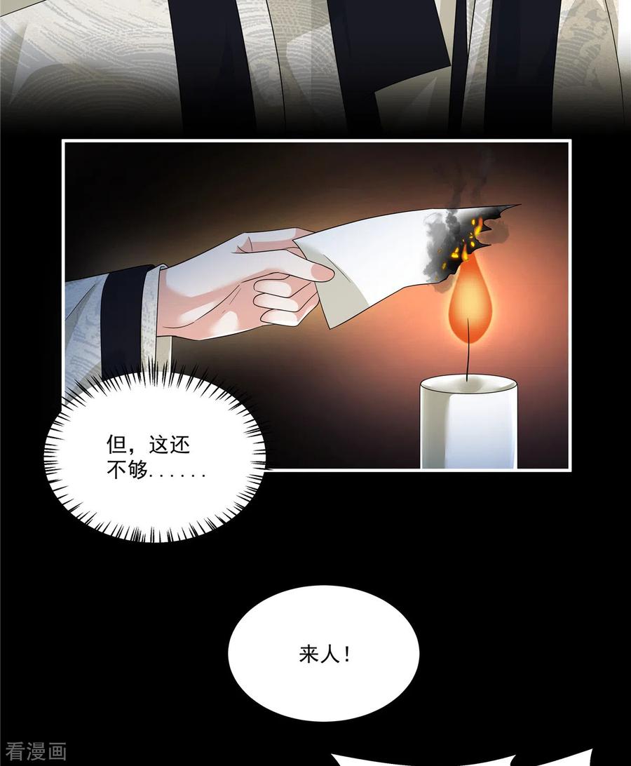 第27话赐婚到底会不会…-反派大腿我抱定了-阿柯文化（第6张）