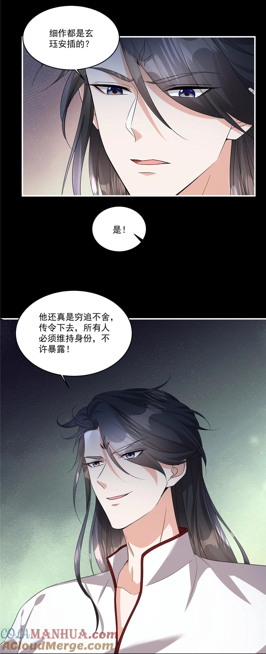 第27话赐婚到底会不会…-反派大腿我抱定了-阿柯文化（第9张）