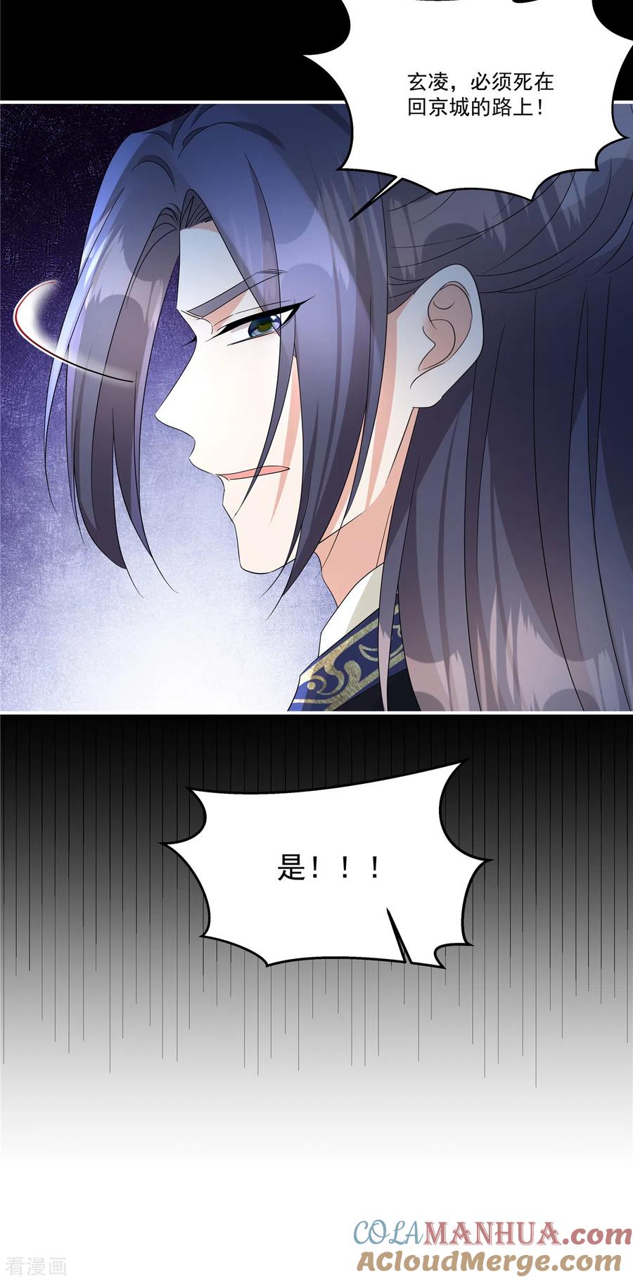第27话赐婚到底会不会…-反派大腿我抱定了-阿柯文化（第7张）