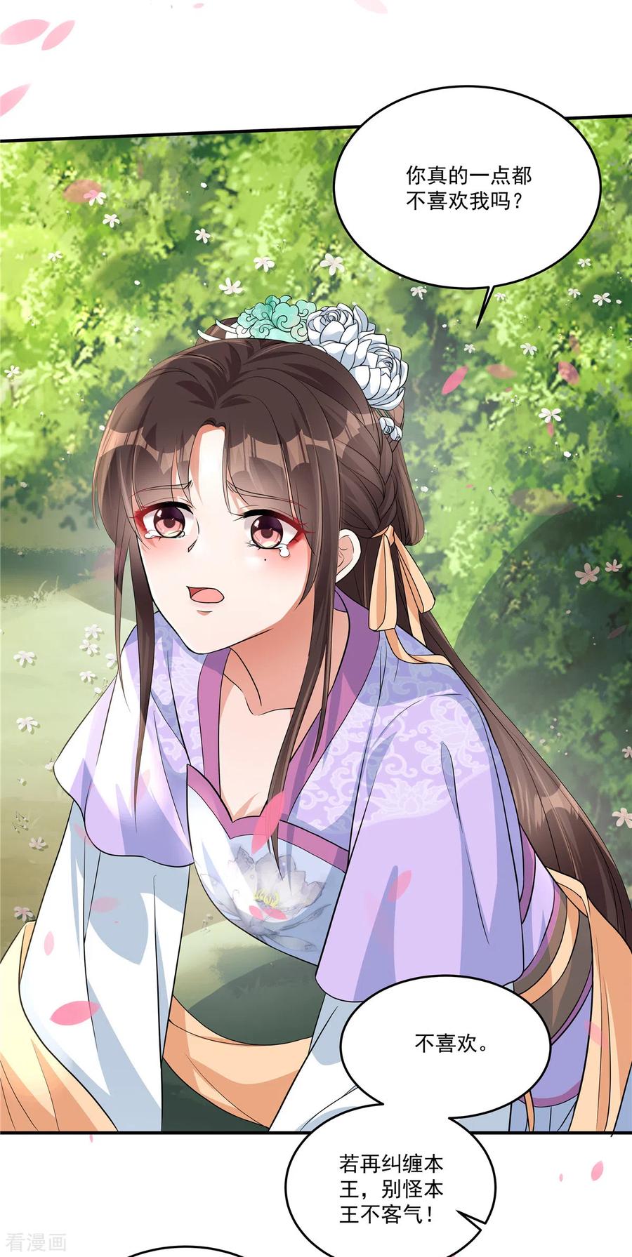 第1话我与你不共戴天！-反派大腿我抱定了-阿柯文化（第8张）