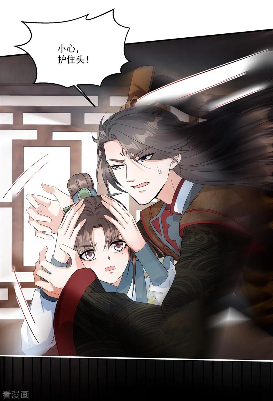 第28话郡主，你别哭……-反派大腿我抱定了-阿柯文化（第6张）