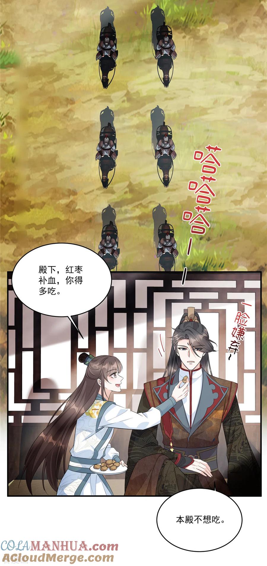 第28话郡主，你别哭……-反派大腿我抱定了-阿柯文化（第3张）