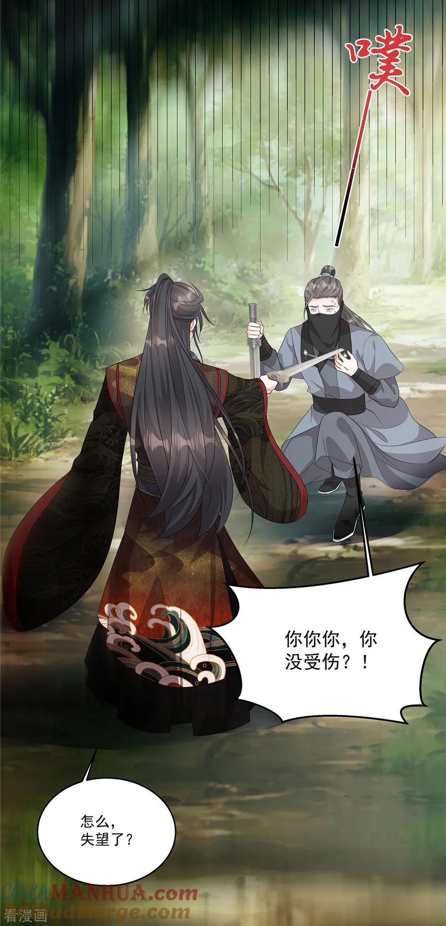 第28话郡主，你别哭……-反派大腿我抱定了-阿柯文化（第9张）