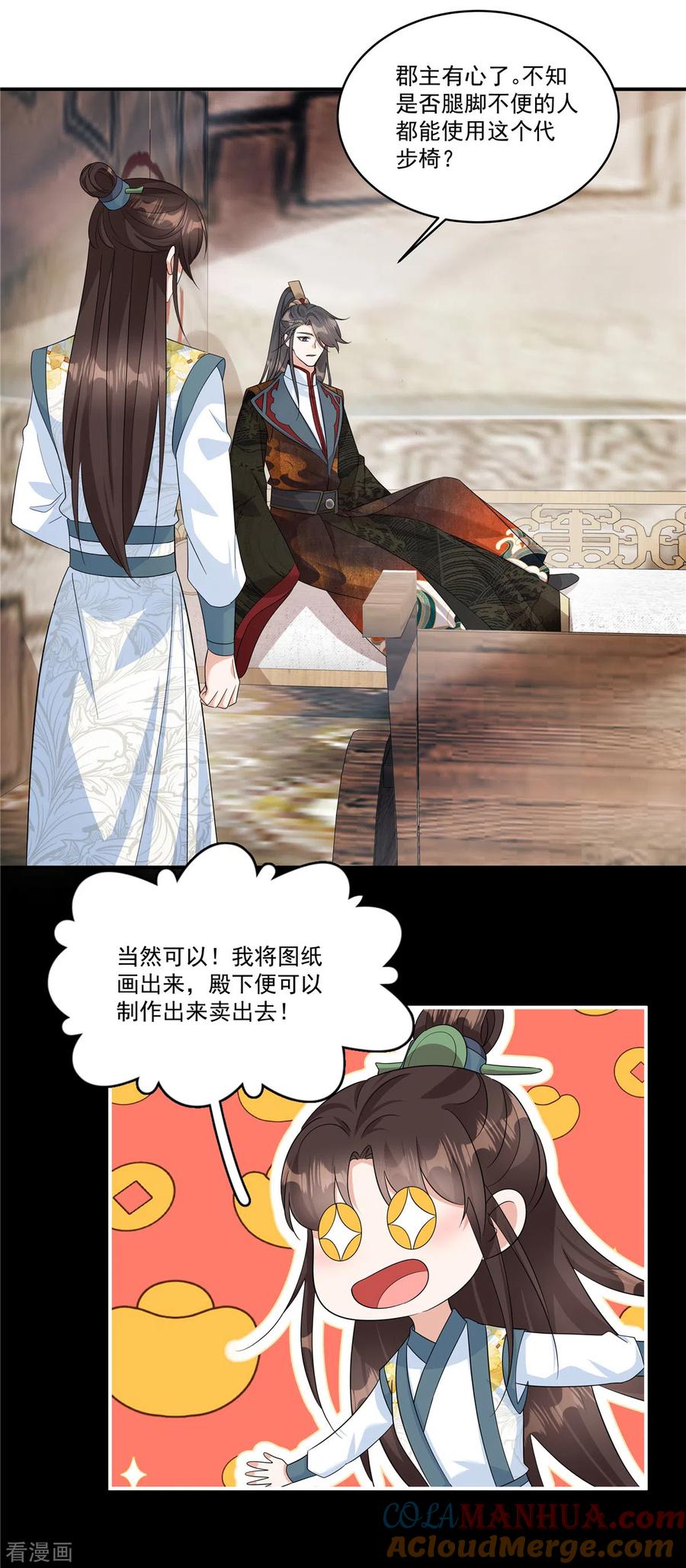 第29话营内爆发了鼠疫！-反派大腿我抱定了-阿柯文化（第7张）
