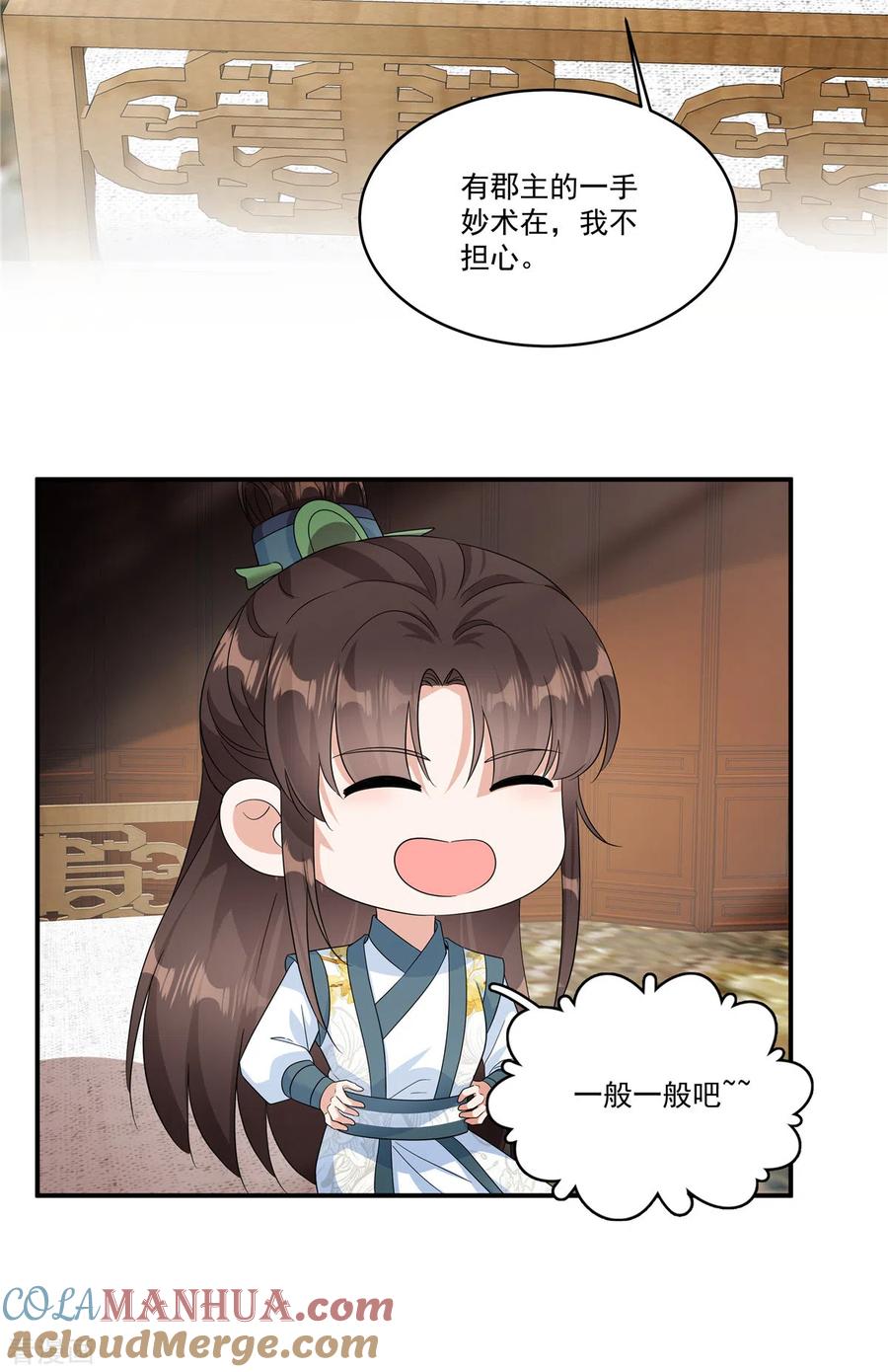 第29话营内爆发了鼠疫！-反派大腿我抱定了-阿柯文化（第3张）