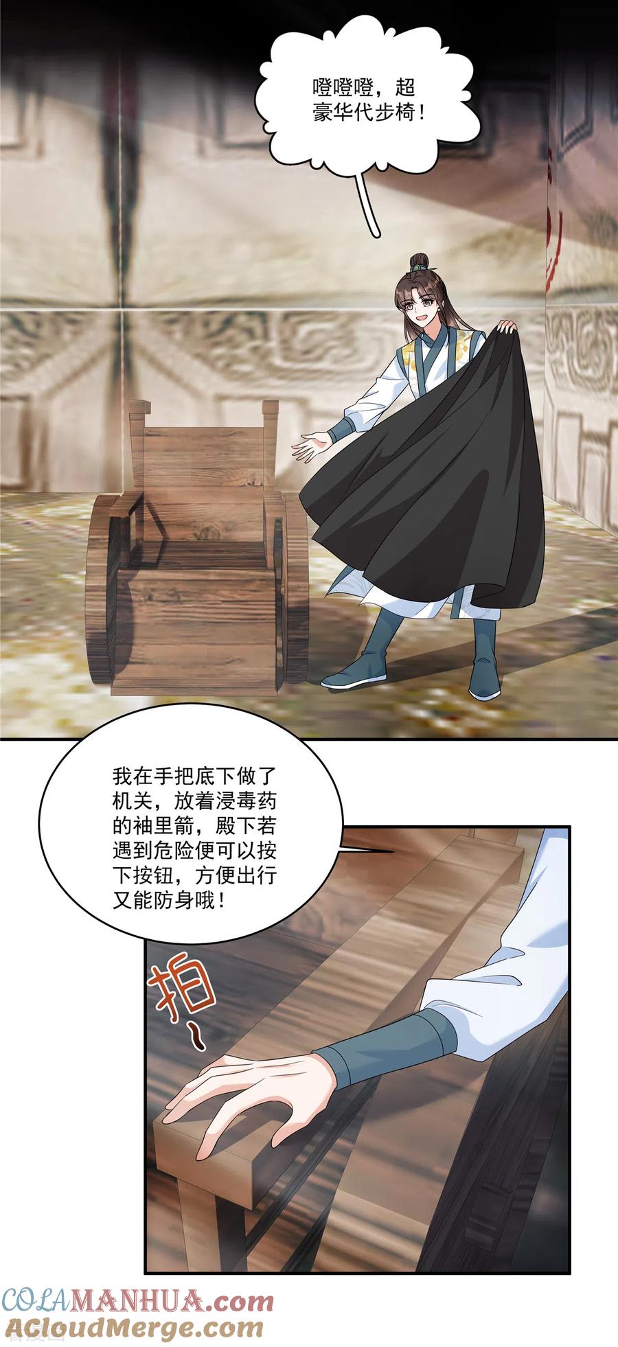 第29话营内爆发了鼠疫！-反派大腿我抱定了-阿柯文化（第5张）