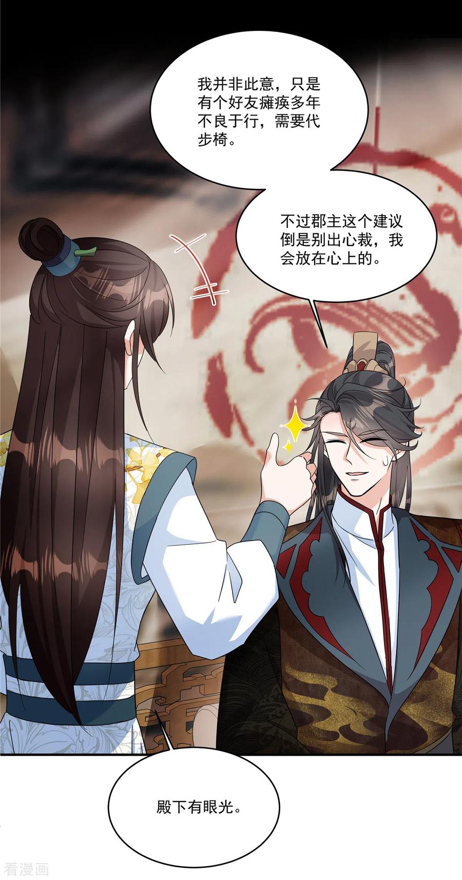 第29话营内爆发了鼠疫！-反派大腿我抱定了-阿柯文化（第8张）