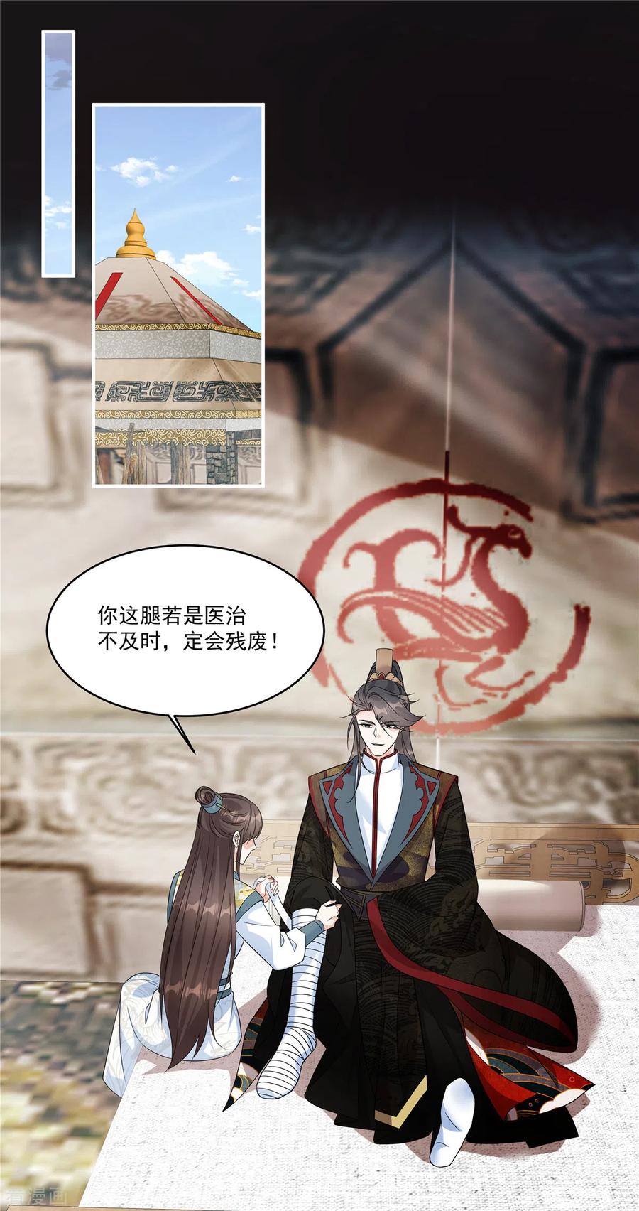 第29话营内爆发了鼠疫！-反派大腿我抱定了-阿柯文化（第2张）