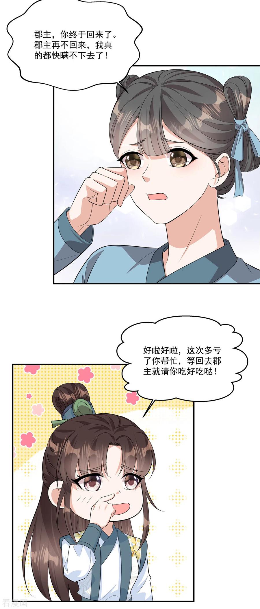 第31话护送她安全回京-反派大腿我抱定了-阿柯文化（第18张）
