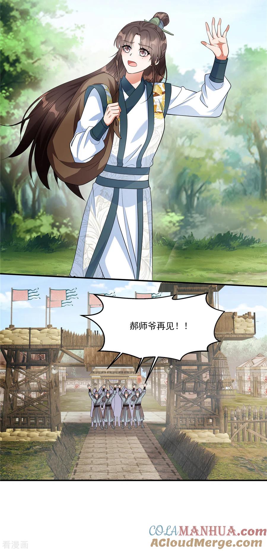 第31话护送她安全回京-反派大腿我抱定了-阿柯文化（第11张）