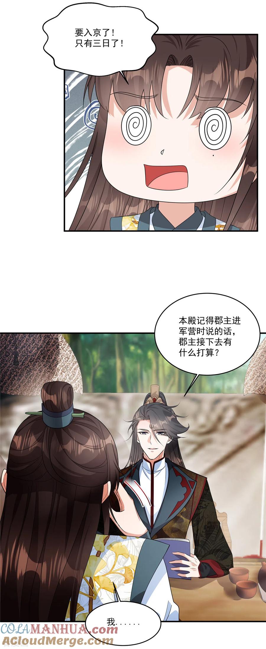 第31话护送她安全回京-反派大腿我抱定了-阿柯文化（第3张）