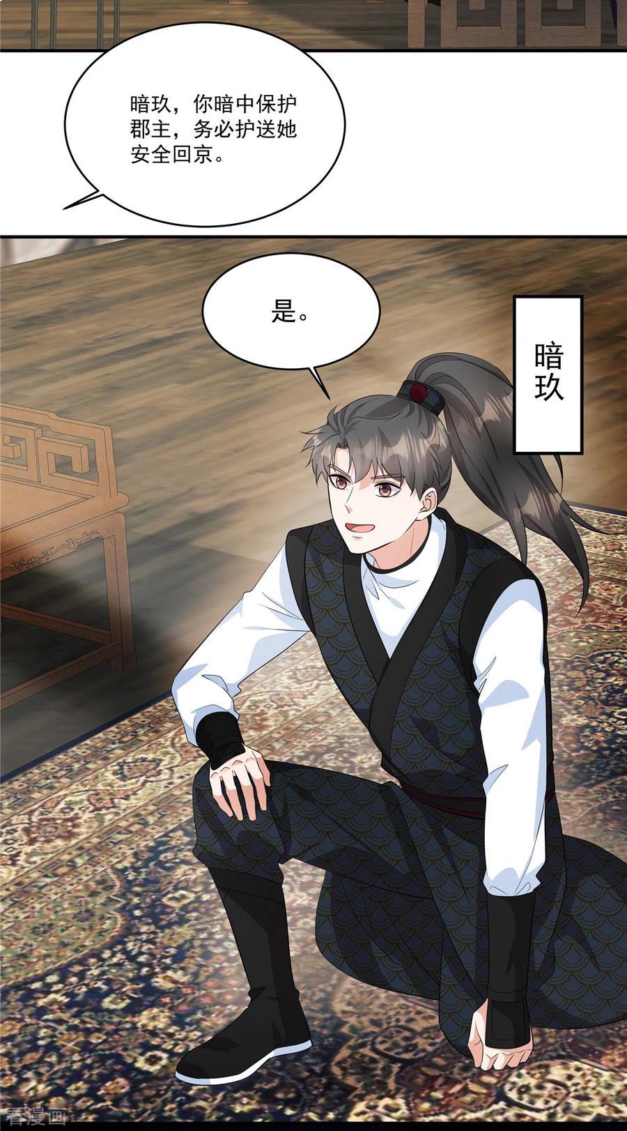 第31话护送她安全回京-反派大腿我抱定了-阿柯文化（第14张）