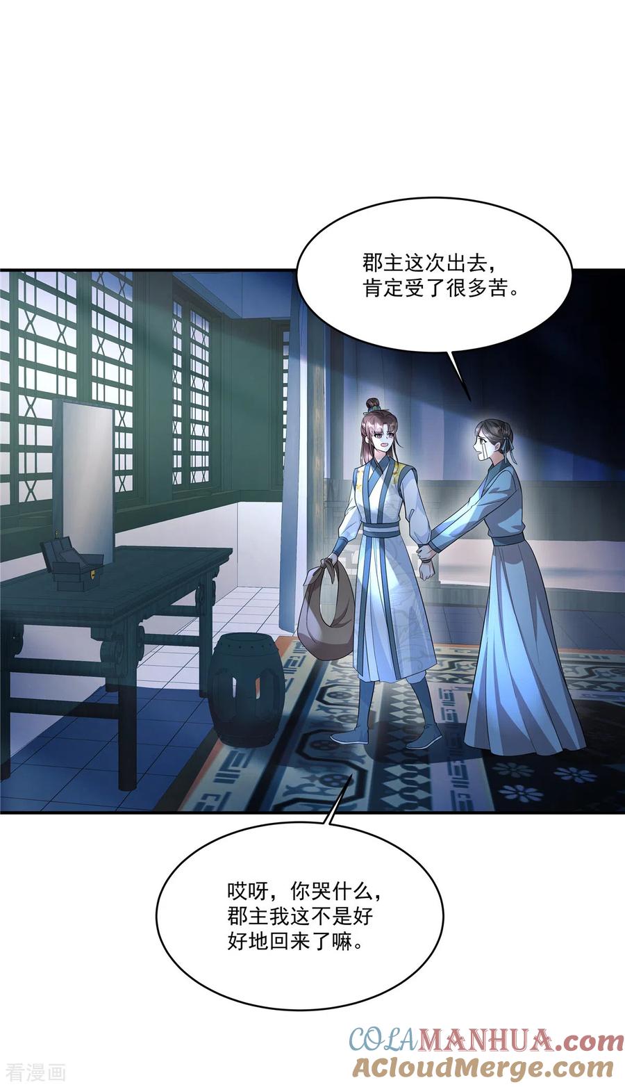 第31话护送她安全回京-反派大腿我抱定了-阿柯文化（第19张）