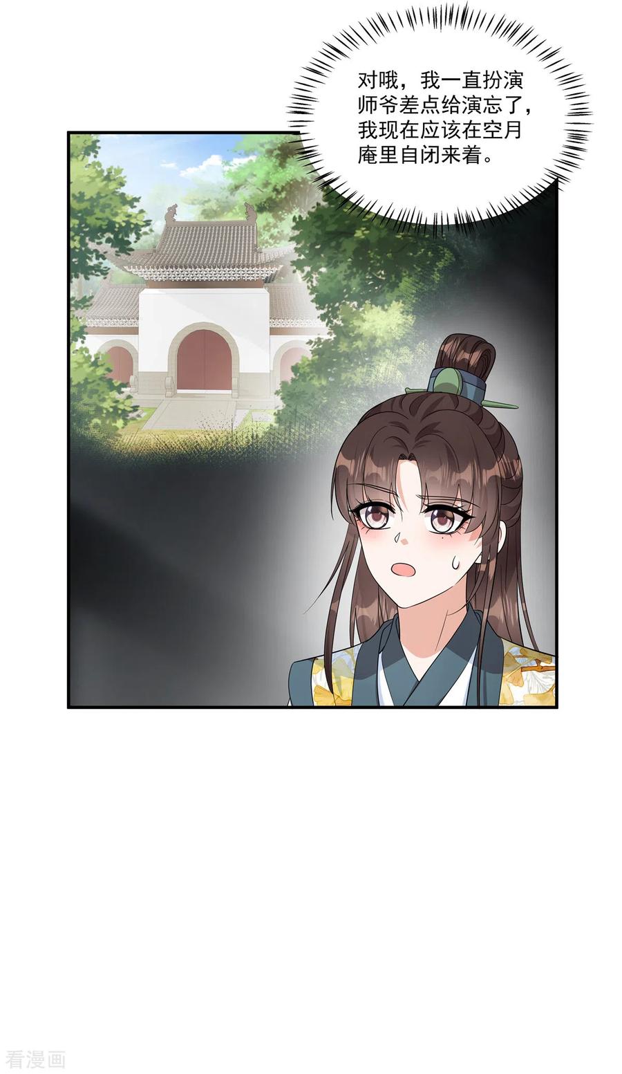 第31话护送她安全回京-反派大腿我抱定了-阿柯文化（第4张）