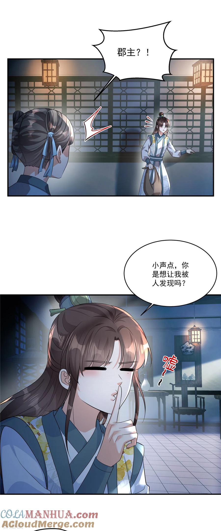 第31话护送她安全回京-反派大腿我抱定了-阿柯文化（第17张）