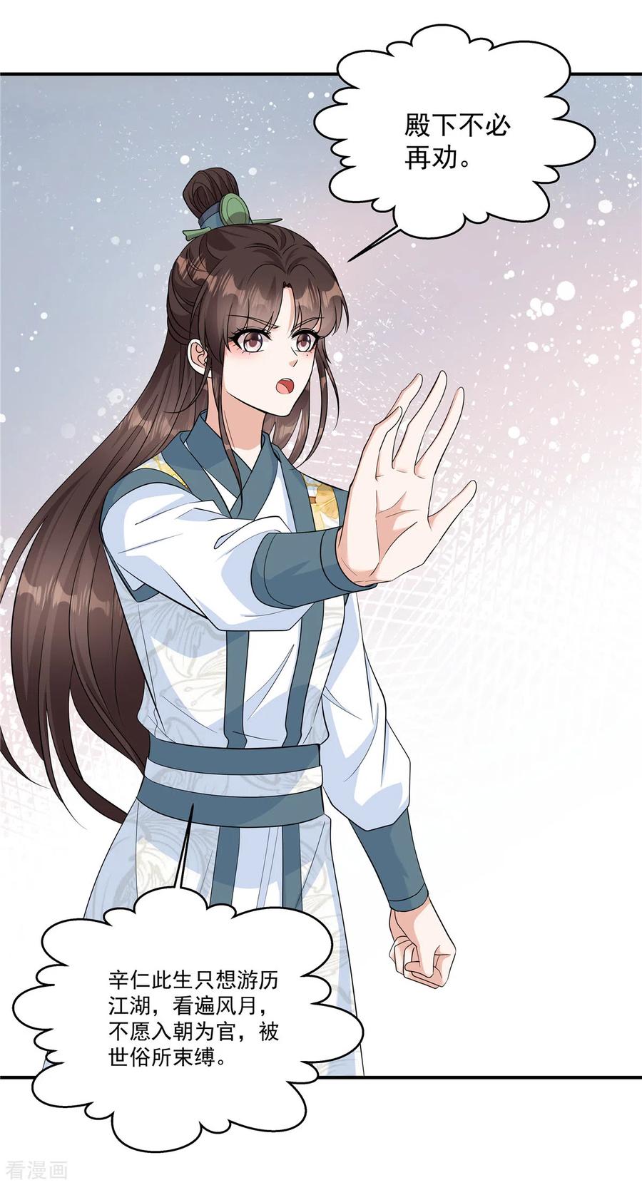 第31话护送她安全回京-反派大腿我抱定了-阿柯文化（第8张）
