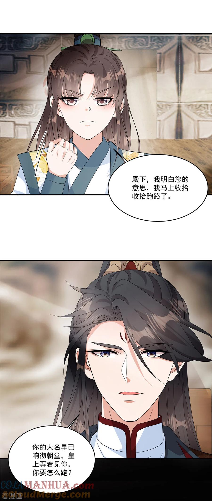 第31话护送她安全回京-反派大腿我抱定了-阿柯文化（第5张）