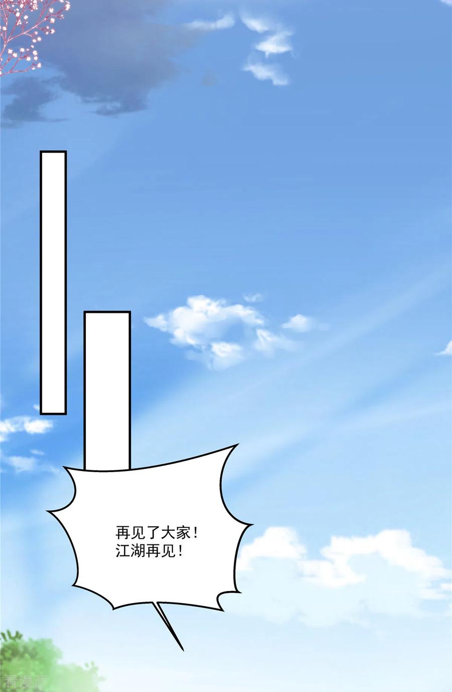 第31话护送她安全回京-反派大腿我抱定了-阿柯文化（第10张）