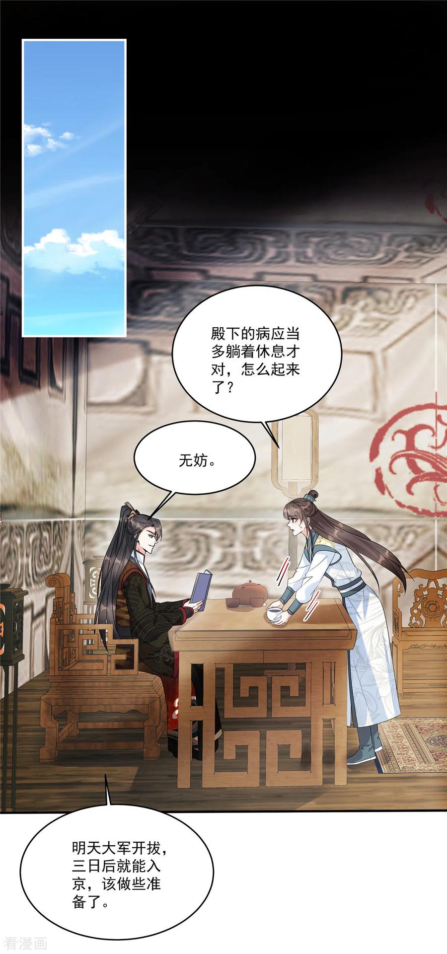 第31话护送她安全回京-反派大腿我抱定了-阿柯文化（第2张）