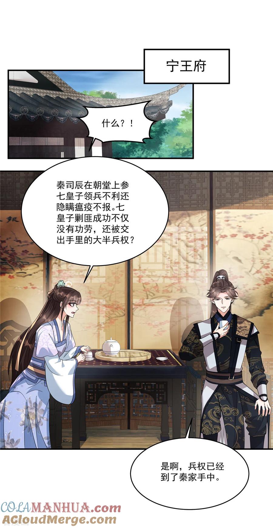 第32话这不像大反派的风格啊-反派大腿我抱定了-阿柯文化（第9张）