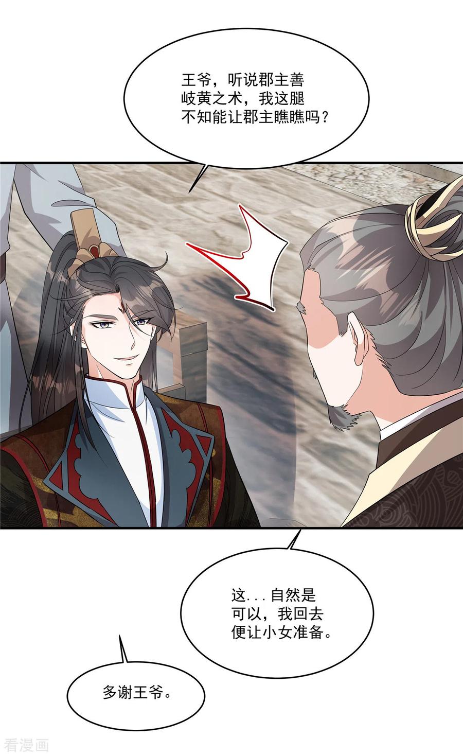 第32话这不像大反派的风格啊-反派大腿我抱定了-阿柯文化（第6张）