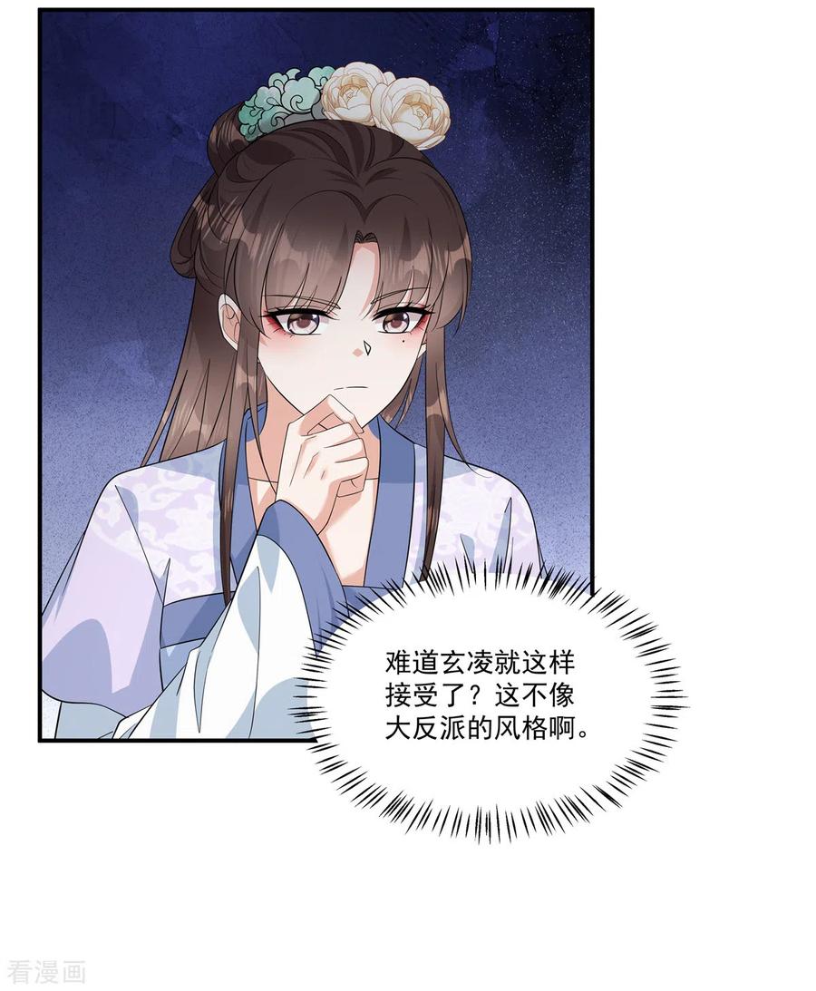 第32话这不像大反派的风格啊-反派大腿我抱定了-阿柯文化（第10张）