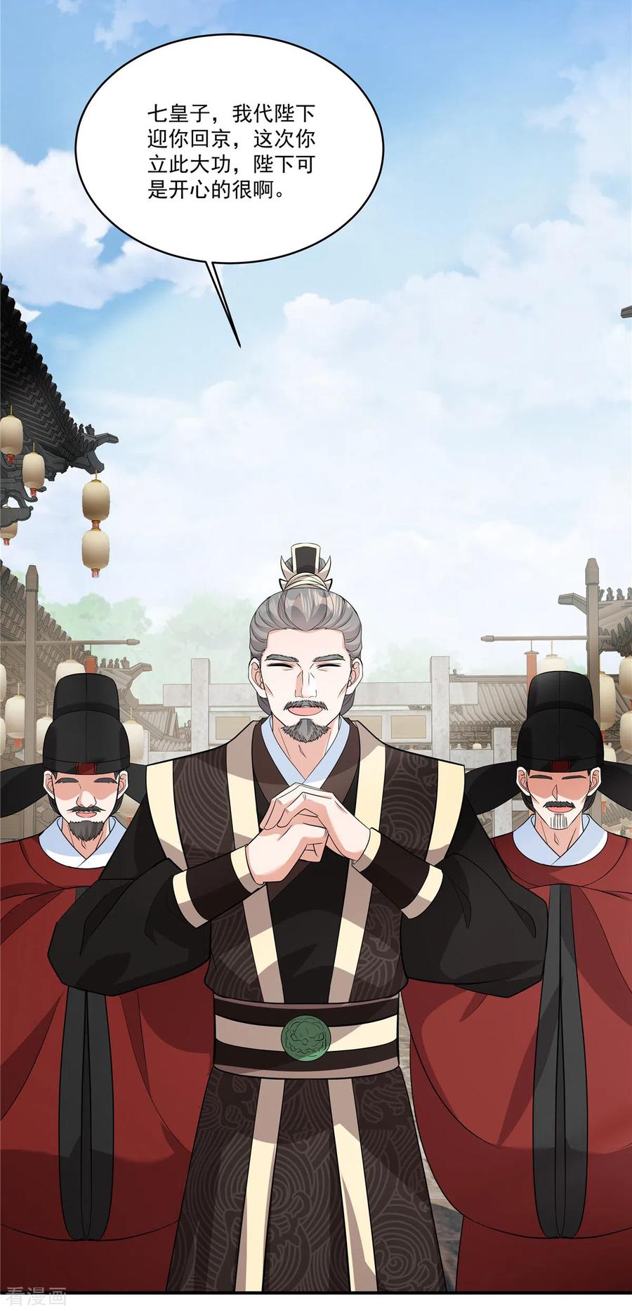 第32话这不像大反派的风格啊-反派大腿我抱定了-阿柯文化（第4张）