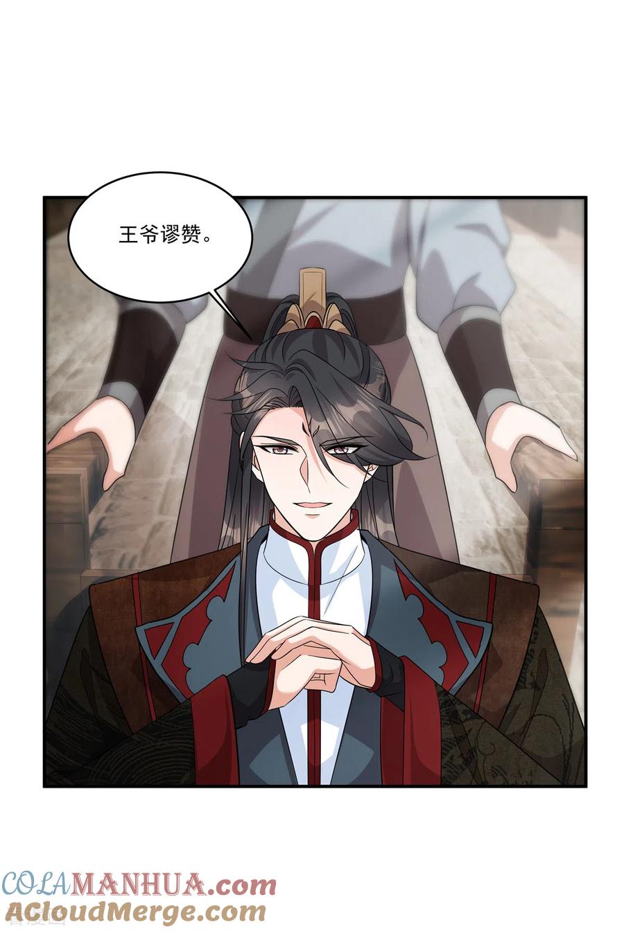 第32话这不像大反派的风格啊-反派大腿我抱定了-阿柯文化（第5张）