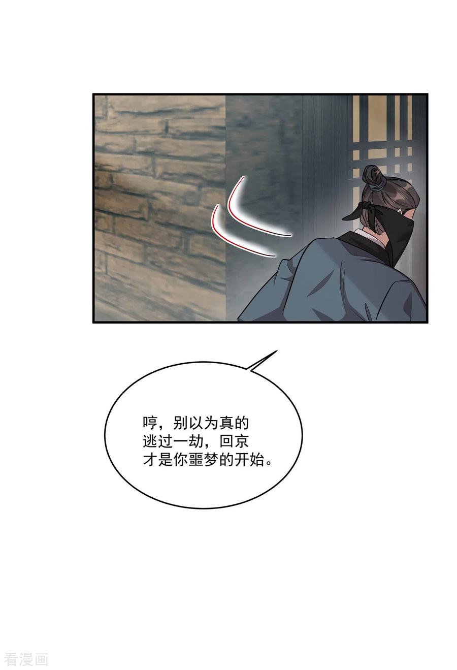 第32话这不像大反派的风格啊-反派大腿我抱定了-阿柯文化（第8张）