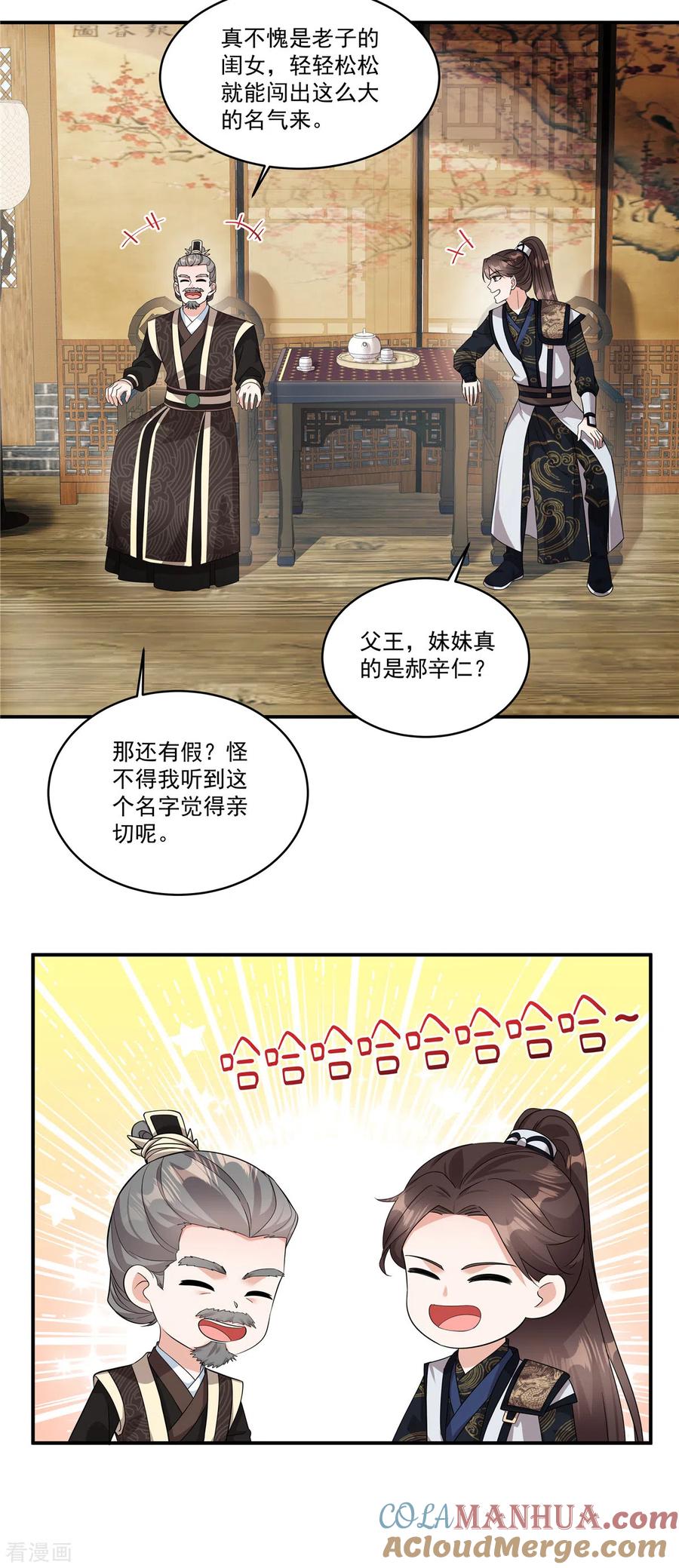 第33话女儿是有苦衷的-反派大腿我抱定了-阿柯文化（第19张）