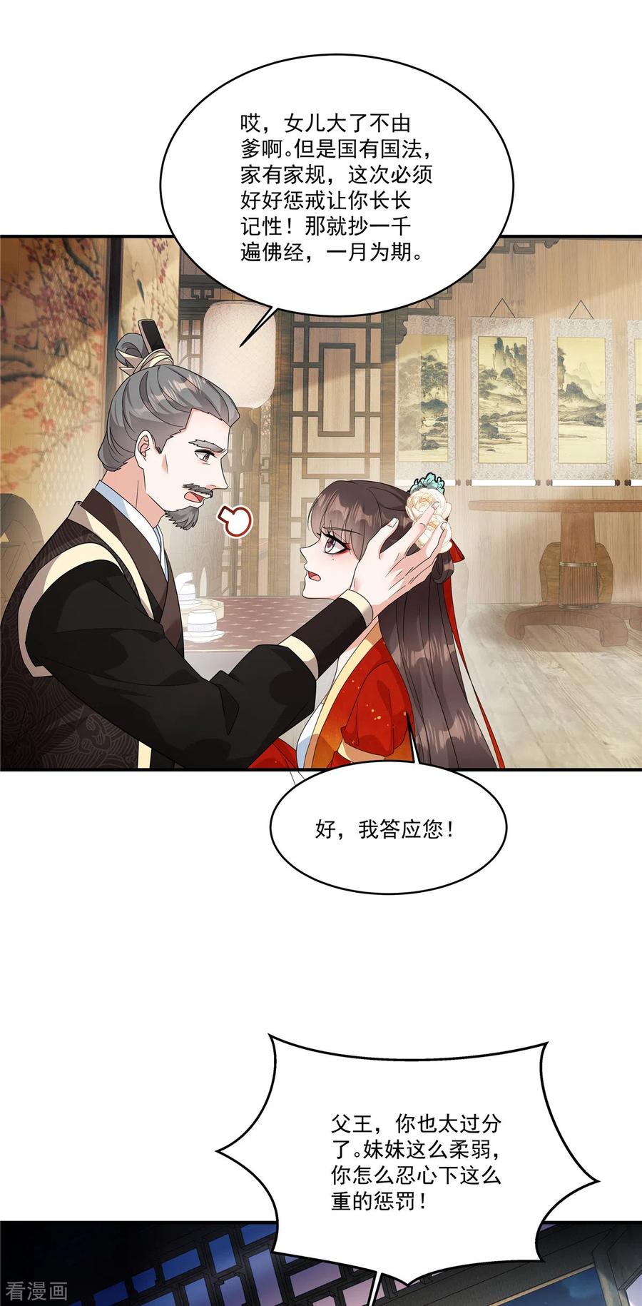 第33话女儿是有苦衷的-反派大腿我抱定了-阿柯文化（第14张）
