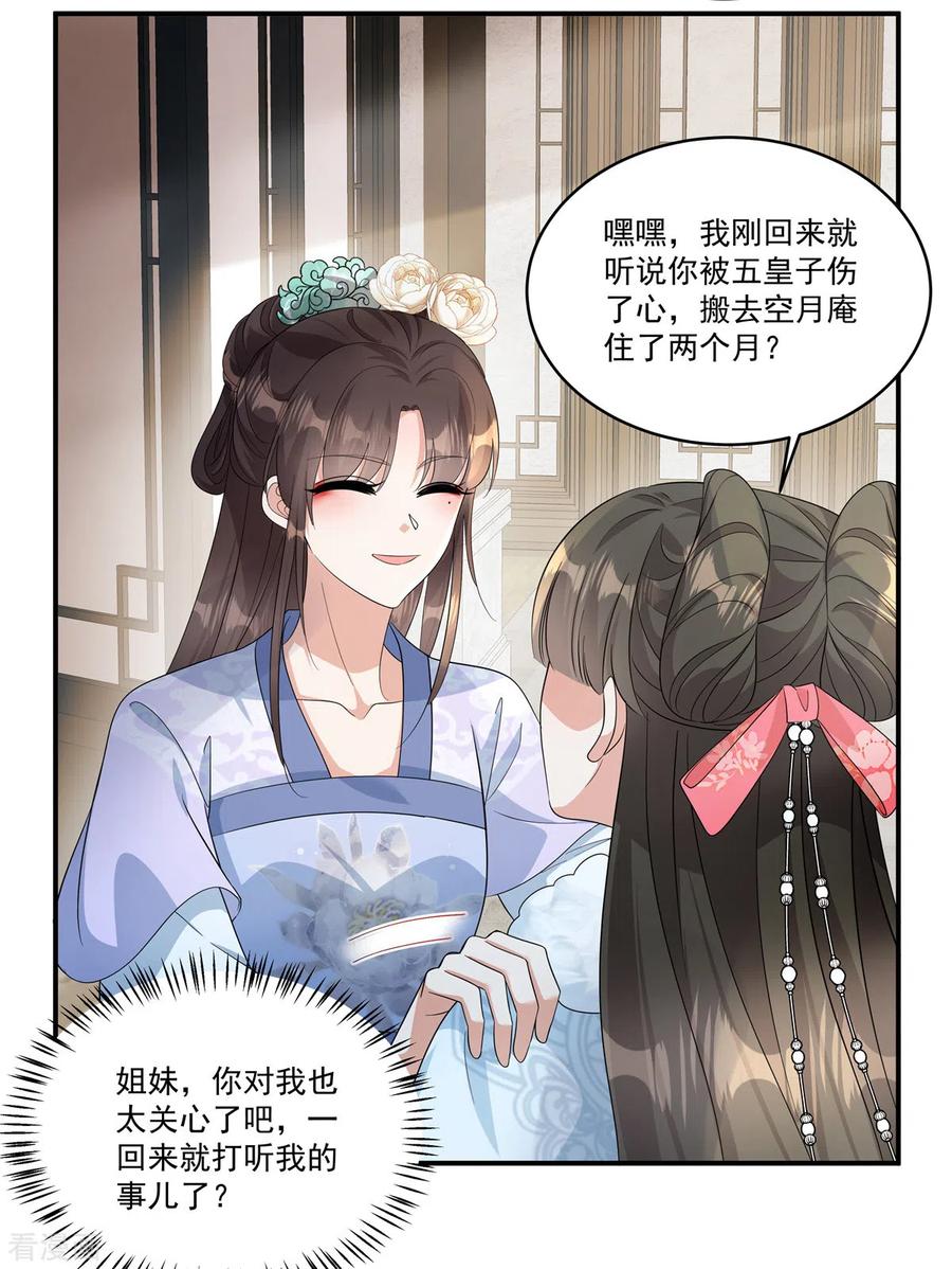 第33话女儿是有苦衷的-反派大腿我抱定了-阿柯文化（第24张）