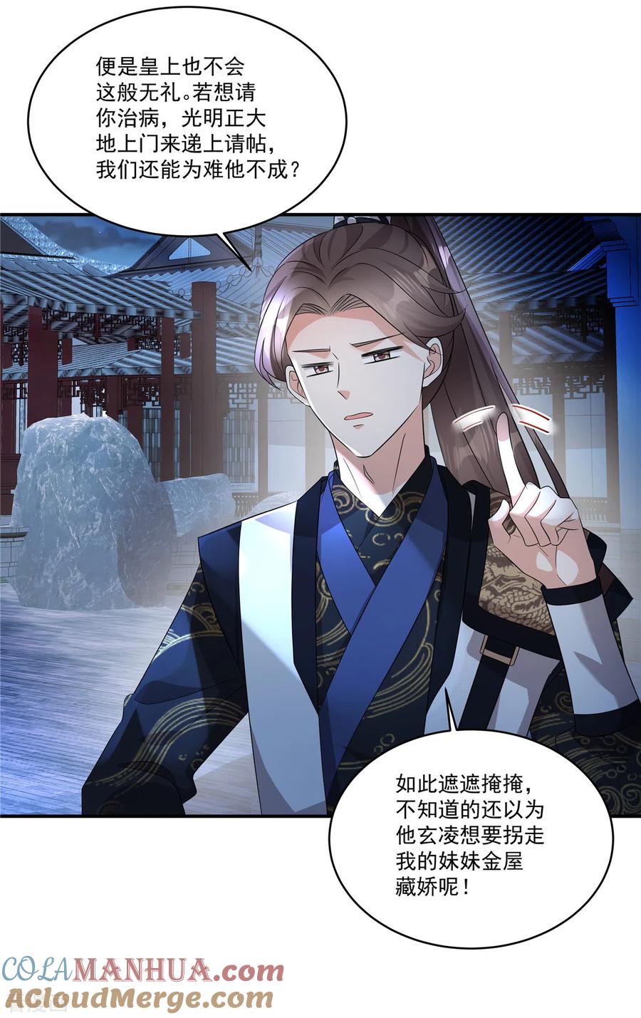 第33话女儿是有苦衷的-反派大腿我抱定了-阿柯文化（第7张）