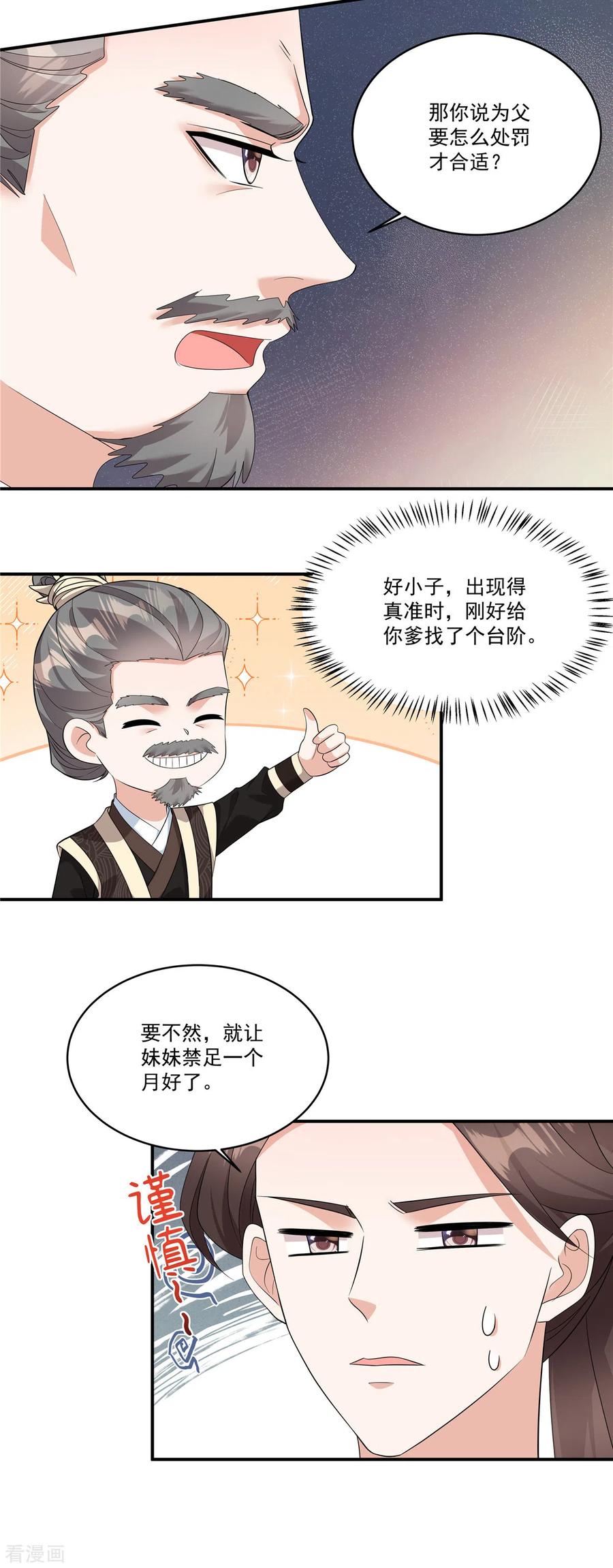 第33话女儿是有苦衷的-反派大腿我抱定了-阿柯文化（第16张）