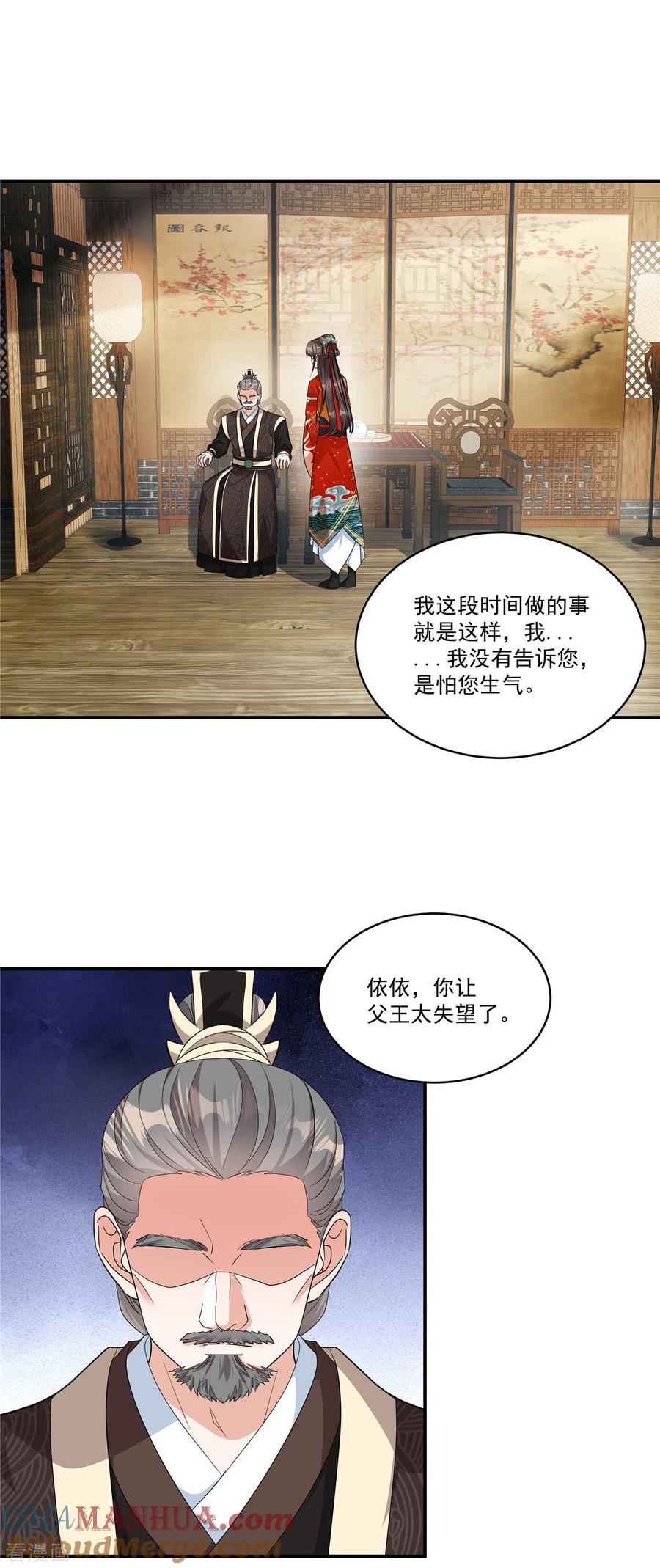 第33话女儿是有苦衷的-反派大腿我抱定了-阿柯文化（第11张）