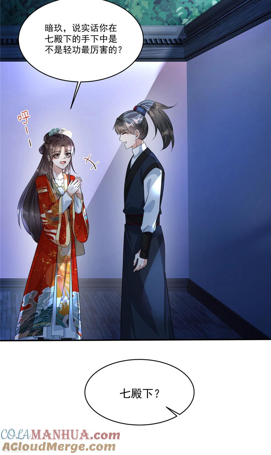 第33话女儿是有苦衷的-反派大腿我抱定了-阿柯文化（第3张）