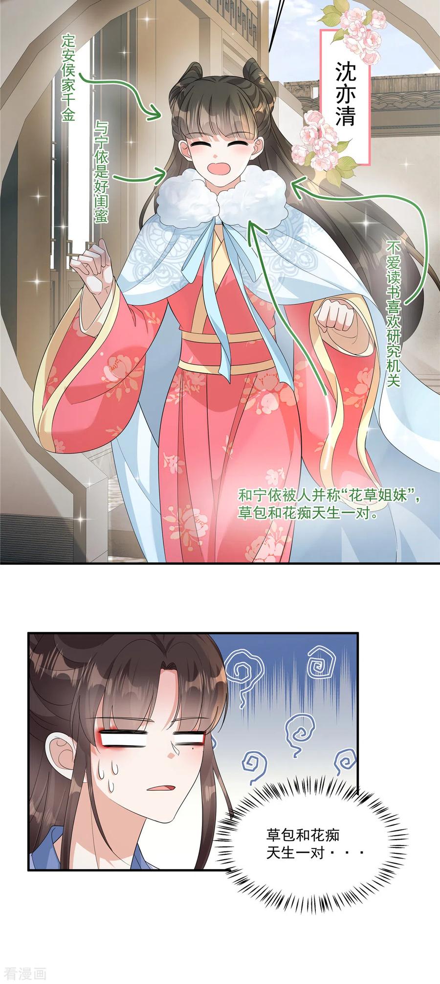第33话女儿是有苦衷的-反派大腿我抱定了-阿柯文化（第22张）