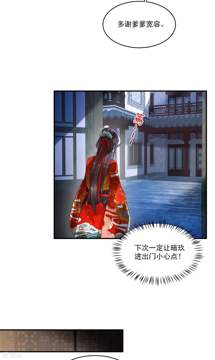 第33话女儿是有苦衷的-反派大腿我抱定了-阿柯文化（第18张）