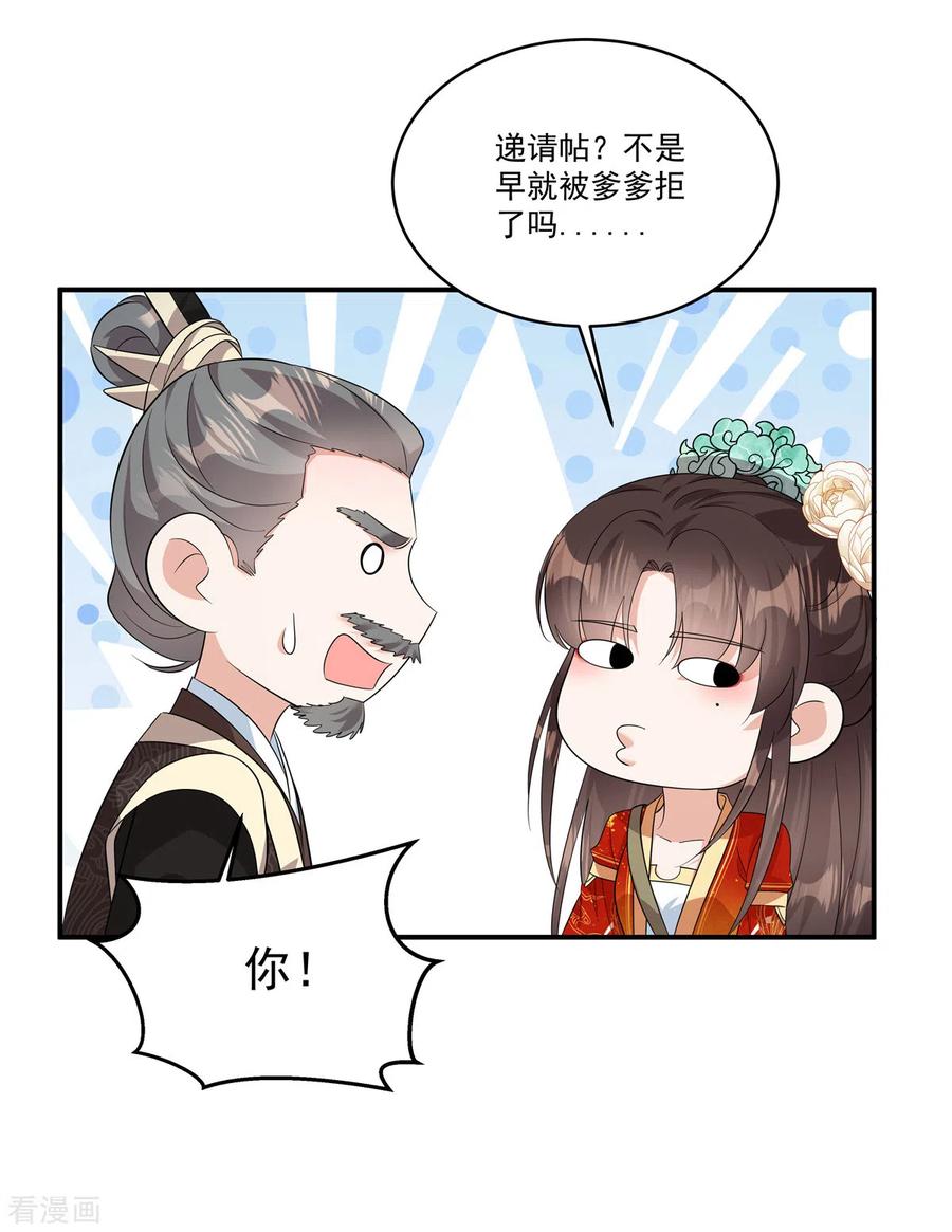 第33话女儿是有苦衷的-反派大腿我抱定了-阿柯文化（第8张）