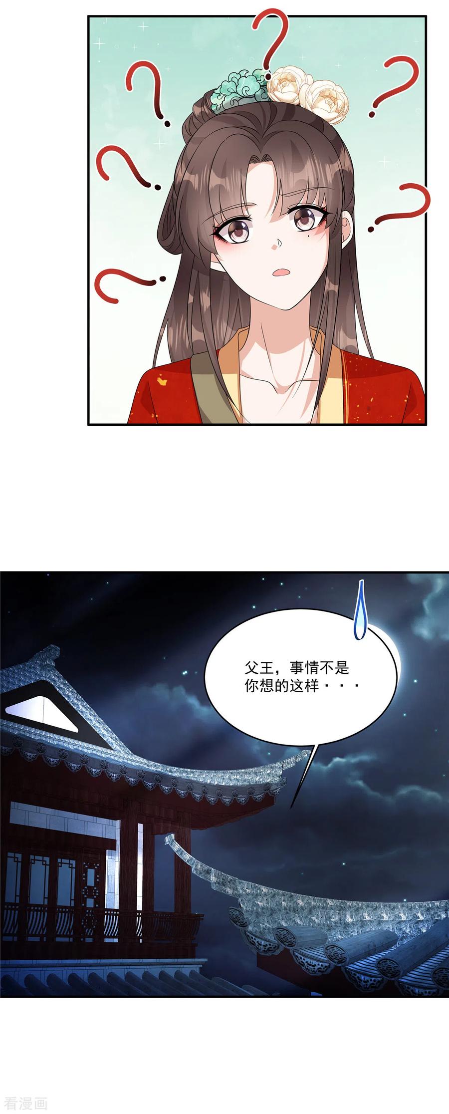 第33话女儿是有苦衷的-反派大腿我抱定了-阿柯文化（第10张）